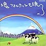�򍰃T�E���h�g���b�N �u��t�H���e�b�V�����v
