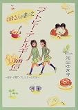 お母さんが書いた『アトピー・アレルギー通信』―双子・子育て・アレルギーの10年
