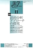 法学セミナー 2008年 11月号 [雑誌]