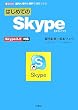 �͂��߂Ă�Skype�\Skype3.2�Ή� (I�EO BOOKS)