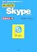 はじめてのSkype―Skype3.2対応 (I・O BOOKS)