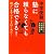 中学受験 塾に頼らなくても合格できる!