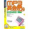 MP3英会話 プライベート編 (説明扉付きスリムパッケージ版)