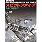世界の傑作機 (No.102) スピットファイア