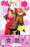 のんdeぽ庵（2） (講談社コミックスキス)