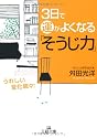 3日で運がよくなる「そうじ力」 (王様文庫)