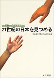 �u21���I�̓��{�����߂�\�Ƒ�����n���܂Łv�̉摜