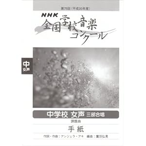 ��75��(����20�N�x)NHK�S���w�Z���y�R���N�[�� ���w�Z�����O������ �莆 (NHK�S���w�Z���y�R���N�[���ۑ��)