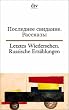 Letztes Wiedersehen: Russische Erz�hlungen aus den Jahren 1890 bis 1930