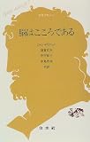 脳はこころである (文庫クセジュ)