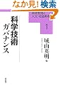 �Ȋw�Z�p�K�o�i���X (������񂭐l���E�Љ�Ȋw�V���[�Y)