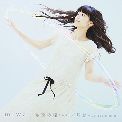 希望の環(WA)/月食～winter moon～ miwa