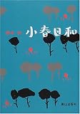 小春日和
