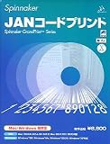 Spinnnaker JANコードプリント for Hybrid