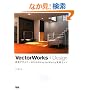 VectorWorks+Design ���z�f�U�C�i�[�̂��߂�VectorWorks���H�K�C�h