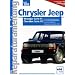 Chrysler Jeep Wrangler Serie YJ / Cherokee Serie XJ: 2,1-l-Renault-Turbodieselmotor. 2,5 l und 4,0 l Benzineinspritzmotoren. 2,5 l Turbodieselmotor. ... der genannten Motoren (Reparaturanleitungen)