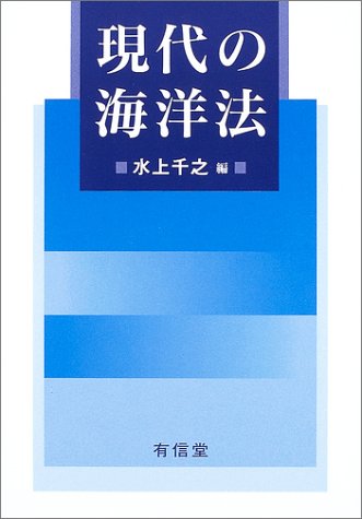 現代の海洋法のJPEG画像