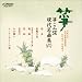 平成七年 正派試験課題曲集 箏・三弦 現代名曲集(六)