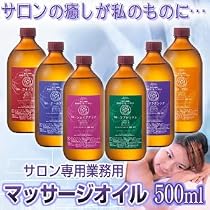 エッセンシャルオイル使用 サロン専用業務用マッサージオイル　シェイプアップ(ホホバオイル・アーモンドオイル配合)