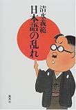 日本語の乱れ