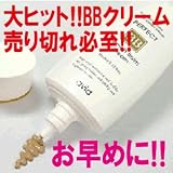 紫外線をカットする大人気のｂｂクリーム日本製のパーフェクトｂｂクリームの画像