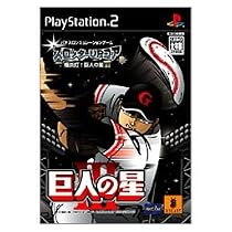 スロッターUPコア8 極炎打! 巨人の星III
