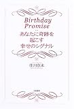 Birthday Promise�\���Ȃ��Ɋ�Ղ��N�����K���̃V�O�i��