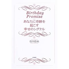 Birthday Promise�\���Ȃ��Ɋ�Ղ��N�����K���̃V�O�i��