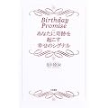 Birthday Promise�\���Ȃ��Ɋ�Ղ��N�����K���̃V�O�i��