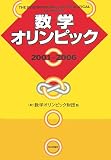 数学オリンピック〈2001~2006〉