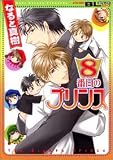 イメージ: 8番目のプリンス (アクションコミックスBoys Loveシリーズ)