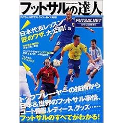 �t�b�g�T���̒B�l (Gakken sports mook)