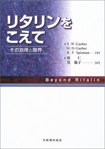 Cover image : リタリンをこえて―効用と限界