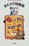またたび回覧板