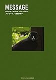 MESSAGE メッセージ (PARADE BOOKS)-
