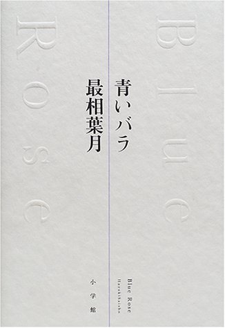 青いバラ