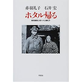 ホタル帰る―特攻隊員と母トメと娘礼子