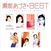 Myこれ！クション 瀬能あづさBEST