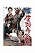 Japanese Movie Poster - Zatoichi Summer Night, Fine Art Giclee Print, 16x20 