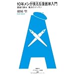 10年メシが食える漫画家入門 悪魔の脚本 魔法のデッサン (アフタヌーン新書 9)