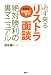 必ず来る「リストラ面談」絶対勝利の裏マニュアル (現代プレミアブック)