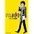 さすらいアフロ田中 5 (ビッグ コミックス)