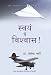 Swayam Mein Vishwas (Believe in Yourself) RS.62.00