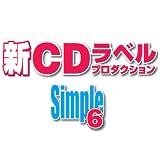 新CDラベルプロダクションSimple6 オンラインエディション [ダウンロード] シンプル