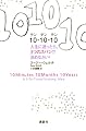 10-10-10 人生に迷ったら、3つのスパンで決めなさい!