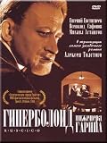 ENGINEER GARINS HYPERBOLOID / Giperboloid inzhenera Garina (DVD-NTSC, ENGLISH SUBTITLES)