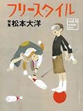 フリースタイル (Vol.6(2007winter))