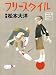 フリースタイル (Vol.6(2007winter))
