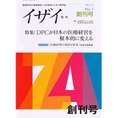 �C�U�C�\��Íޗ��̏��񋟂Ɛl�ވ琬�̂��߂̐�厏 (Vol.1No.1(2006�H��))