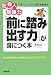 「前に踏み出す力」が身につく本 (社会人の基礎力)